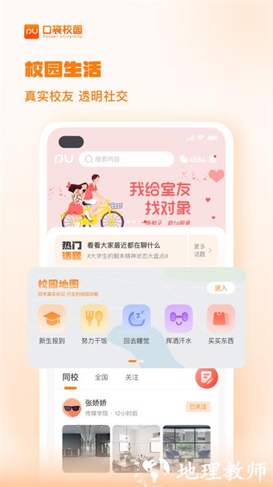 pu口袋校园签到正式 v7.0.64 安卓版 0