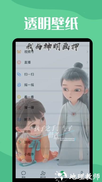 手机透明动态壁纸app(更名透明壁纸) v1.1.4 安卓版 3