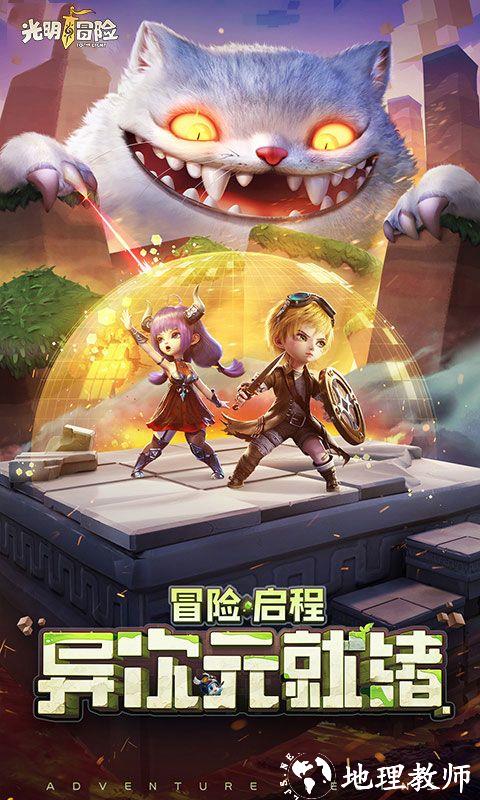 光明冒险图片 1