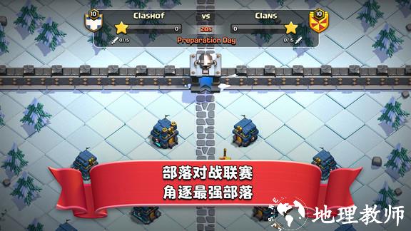 部落冲突官方正版 v16.600.1 安卓版 2