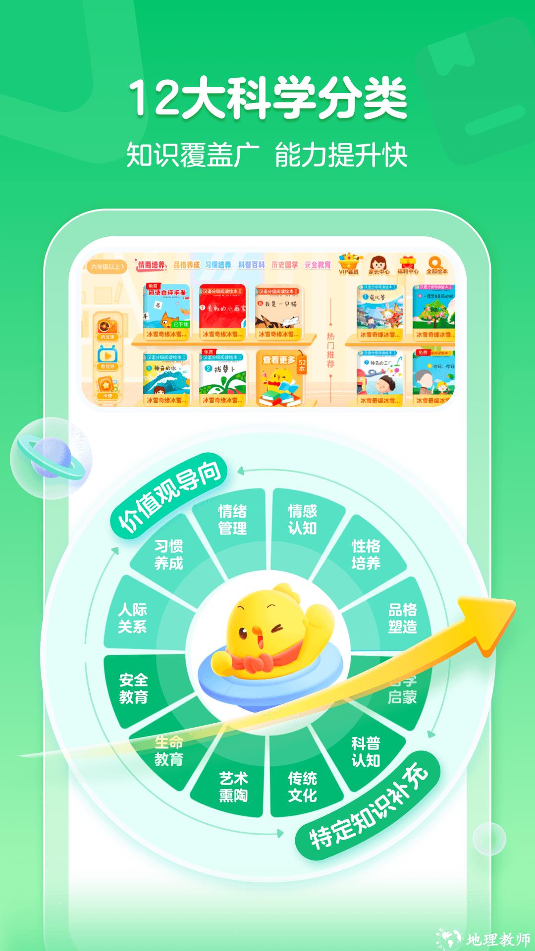 叫叫绘本VIP版 v3.84.0 安卓最新版 1