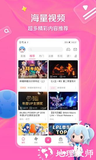 b站手机客户端 v8.23.0 官方安卓版 2