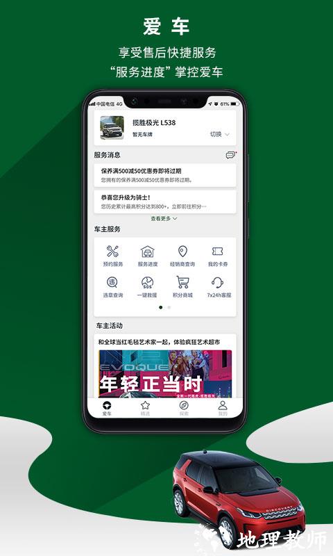 路虎app远程控制 v4.1.13 最新版 2