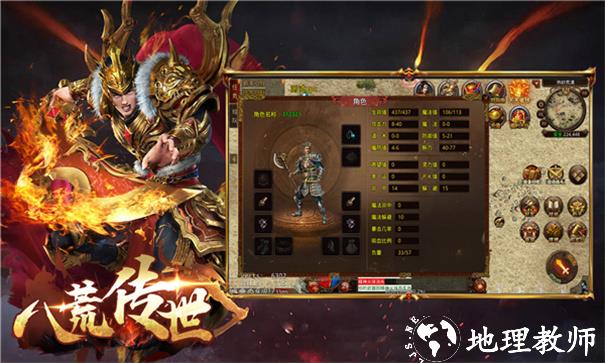 八荒传世截图