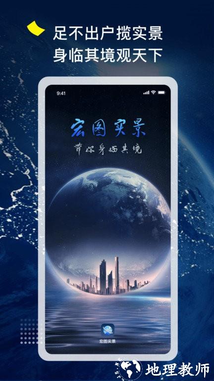 宏图实景app官方版 v3.1.0 安卓版 3