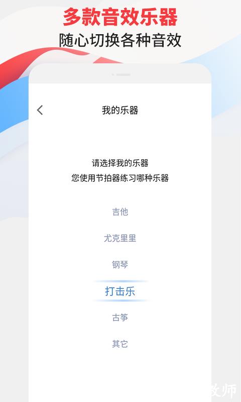 节拍器专家应用 v2.6 安卓版 0