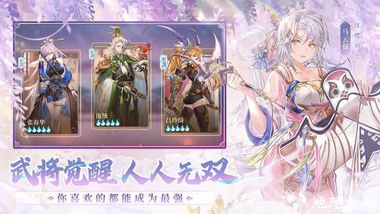 三国志幻想大陆官方正版 v5.4.1 安卓最新版 1