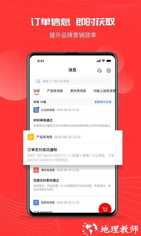 象舞广告营销平台 v1.0.8 安卓版 3