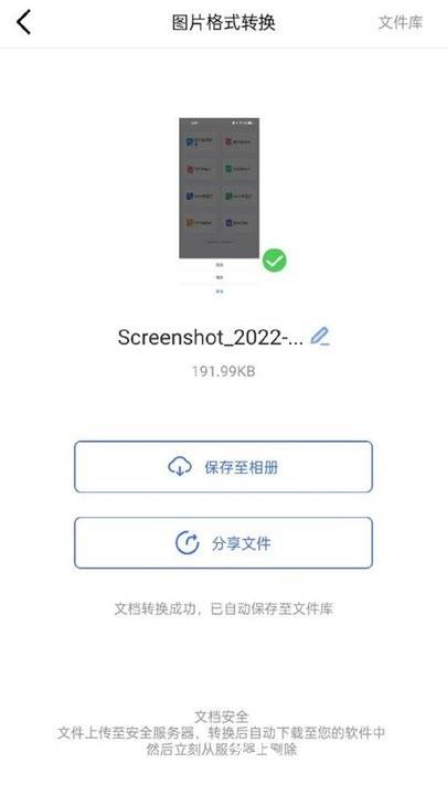 转转大师图片格式转换器最新版 v1.4.1 安卓官方版 2