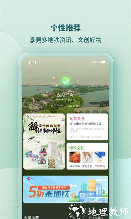 苏e行地铁app(地铁刷卡) v3.35.2 官方安卓版 3