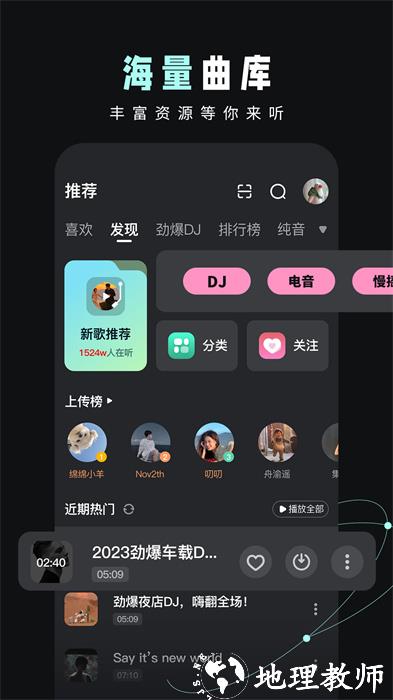 dj音乐库app最新版 v4.7.5 安卓精简版 1