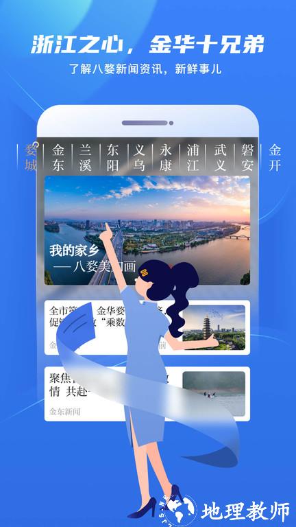 无限金华客户端(改名为金彩云) v6.2.6 安卓最新版 1