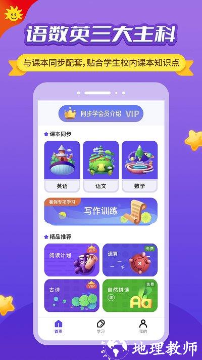 同步学合辑版app手机版 v6.2.3 安卓最新版 0