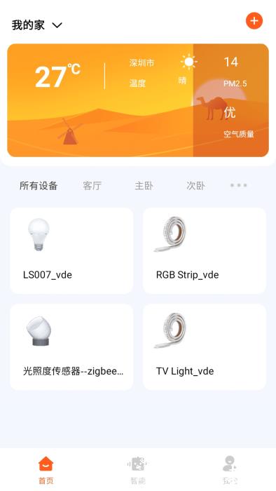 uhome智能家居系统app v1.5.3 安卓版 1