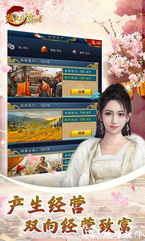 楚汉争霸OL手游图片 2
