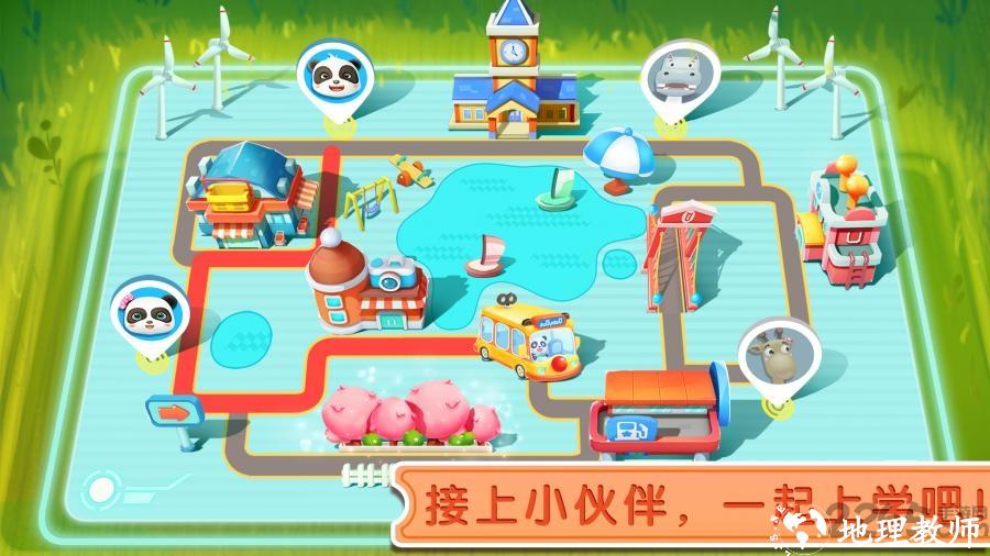 宝宝神奇汽车宝宝巴士官方版 v9.77.00.00 安卓版 1