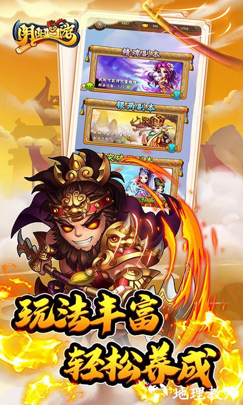 阴阳西游图片 4