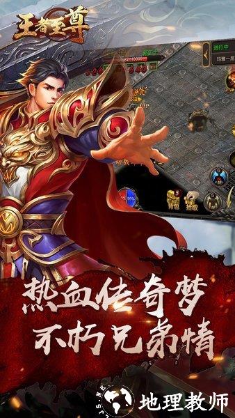 王者至尊打金版截图