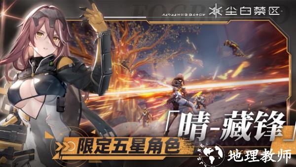 尘白禁区手游官方版 v2.3.0.92 安卓版 1