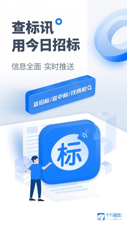 立达标讯(原今日招标网) v3.15.19 安卓版 0
