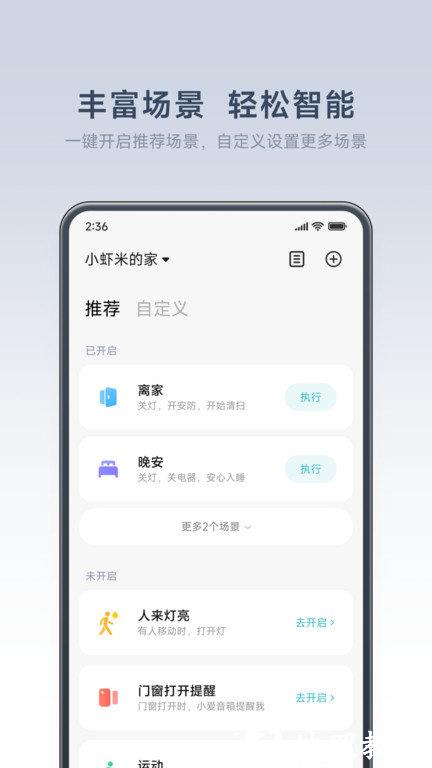 小米之家app(改名米家) v9.5.705 安卓最新版本 1