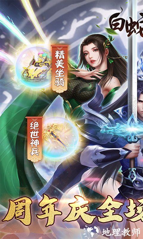 白蛇仙劫图片 1