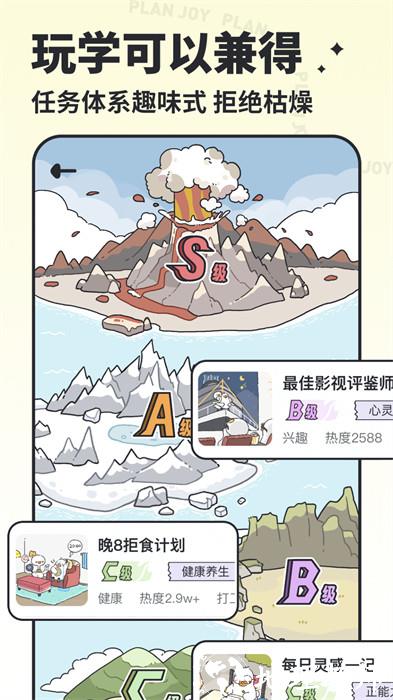 我要做计划app免费下载 v4.6.4 安卓版 0