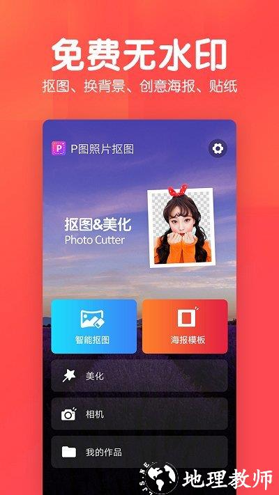 美易p图照片抠图软件 v1.3.8 安卓版 1
