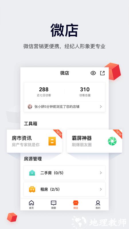 移动经纪人官方版 v9.79.2 安卓版 3