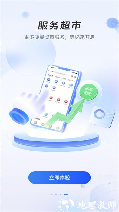 幸福张家口市民云 v2.4.0 安卓版 0