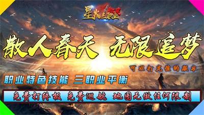 星火三职业微变截图