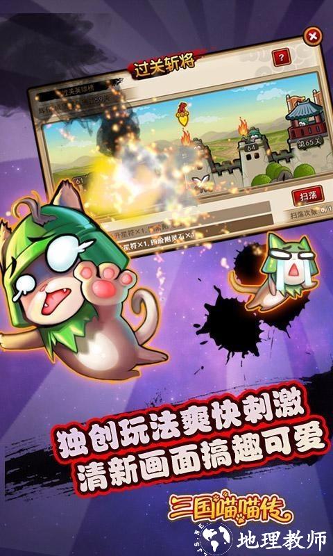 三国喵喵传图片 2