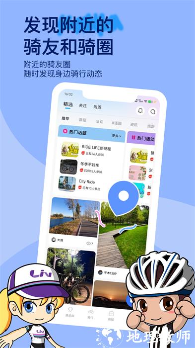 捷安特骑行软件记录轨迹 v4.1.5 安卓版 3