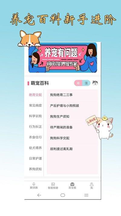 猫语狗语翻译器免费版 v2.0.51 安卓版 2