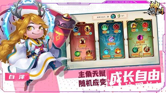 神州风闻录官方版 v1.3.0 安卓版 2