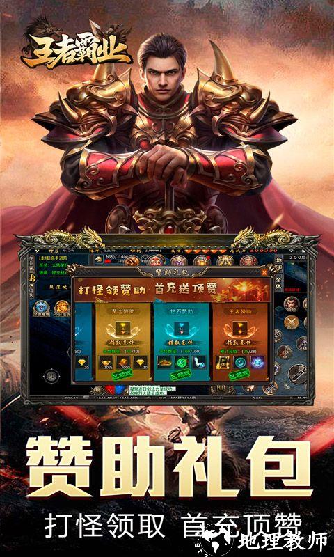 王者霸业图片 4
