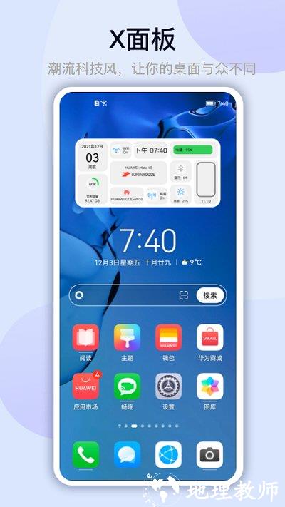 万能小组件主题软件 v3.6.16 安卓版 3
