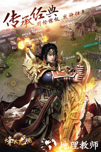 烽火龙城合击服截图
