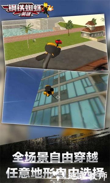 钢铁蜘蛛英雄游戏 v1.0.4 安卓版 2