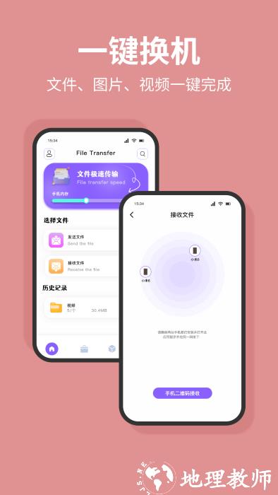 换机数据互传助手app v1.3 安卓版 3