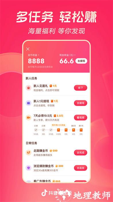 抖音极速版免费下载 v32.0.0 安卓版 2