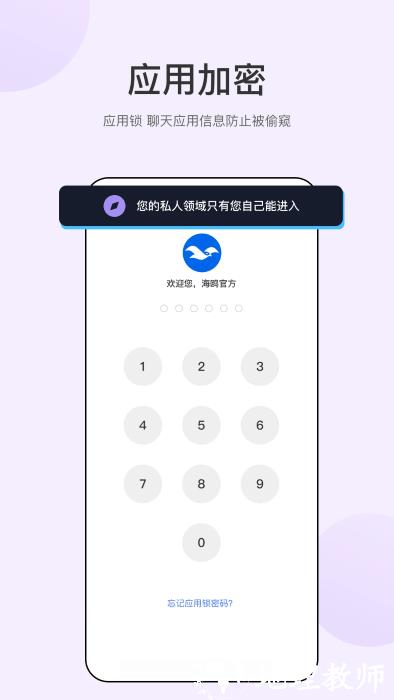 海鸥聊天app v2.8.3 安卓版 3