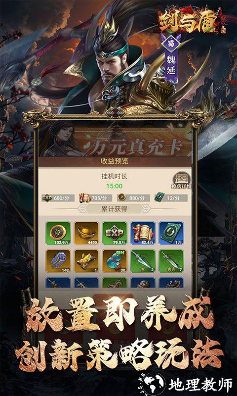 剑与盾图片 5