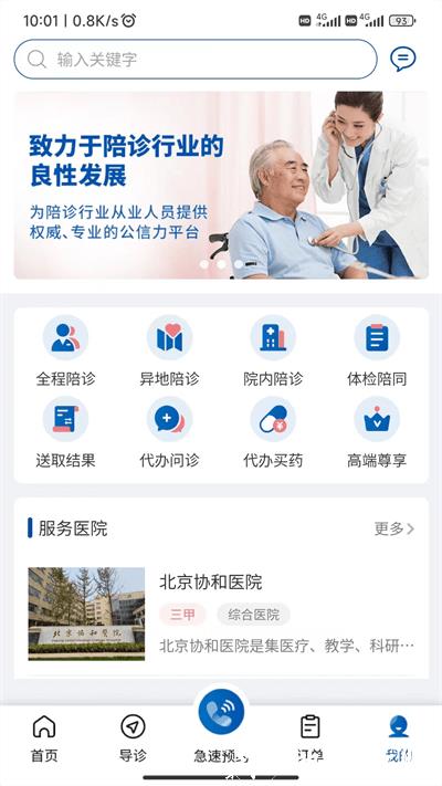 扶馨陪诊软件 v1.2.1 官方安卓版 1
