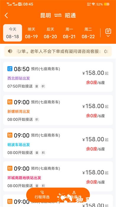 滇约出行网约车 v2.1.9 安卓版 0