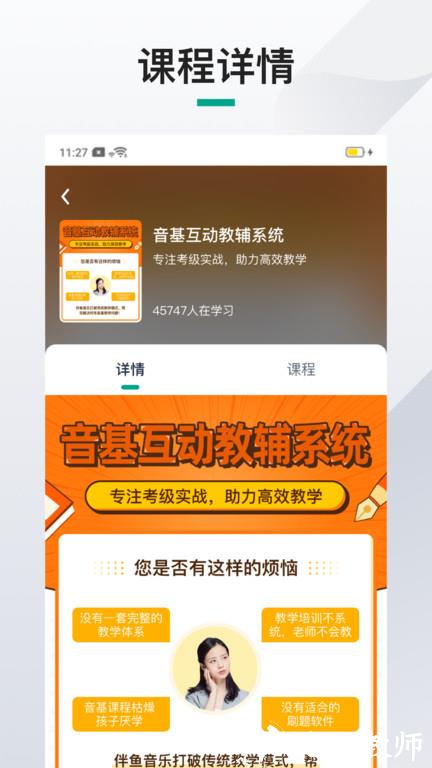 伴鱼机构端app v1.21.14 安卓版 1