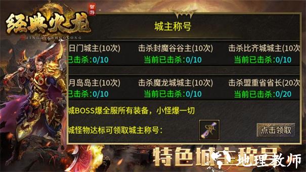 智游经典火龙截图