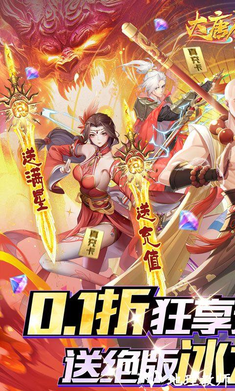 大唐仙灵图片 1