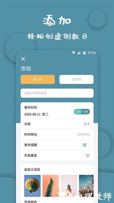 计时器软件手机版 v1.2.4 安卓版 3