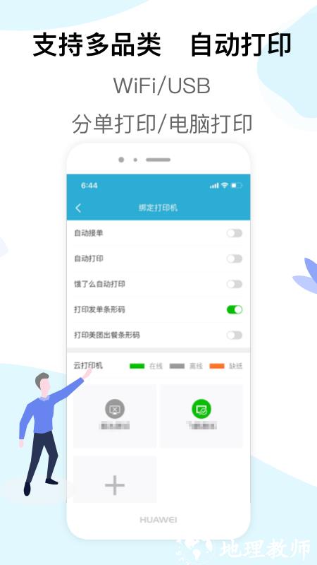 麦芽田配送平台 v6.6.5 安卓最新版 1